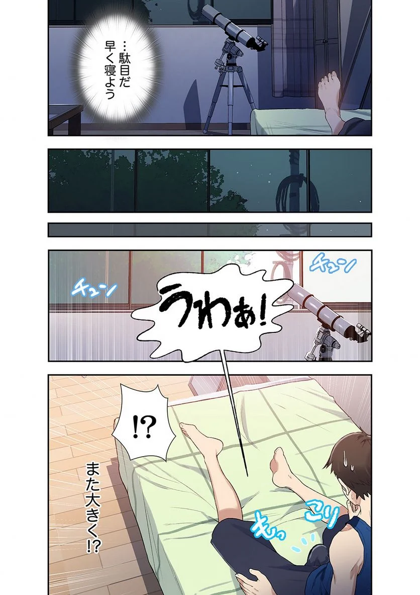 秘密の授業 - Page 44